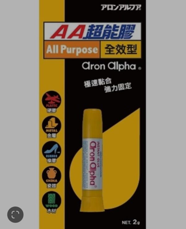 Aron Alpha 多用途超能膠 2克