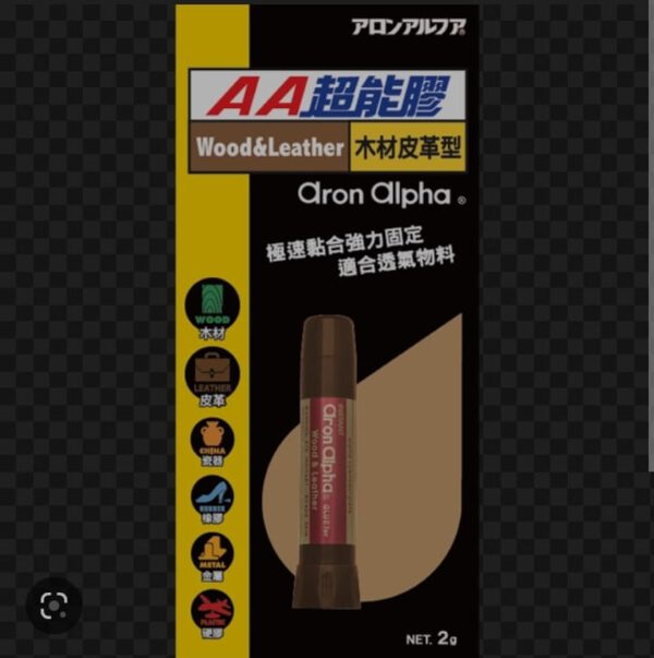 Aron Alpha 木器及皮具用超能膠 2克